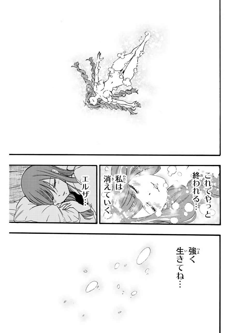 フェアリーテイル １００年クエスト 第121話 - 17