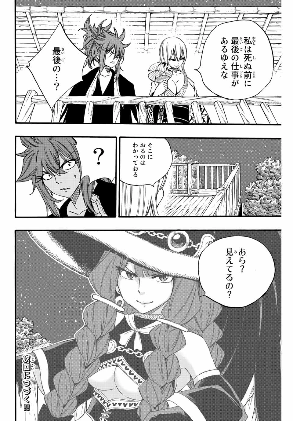 フェアリーテイル １００年クエスト 第120話 - 20