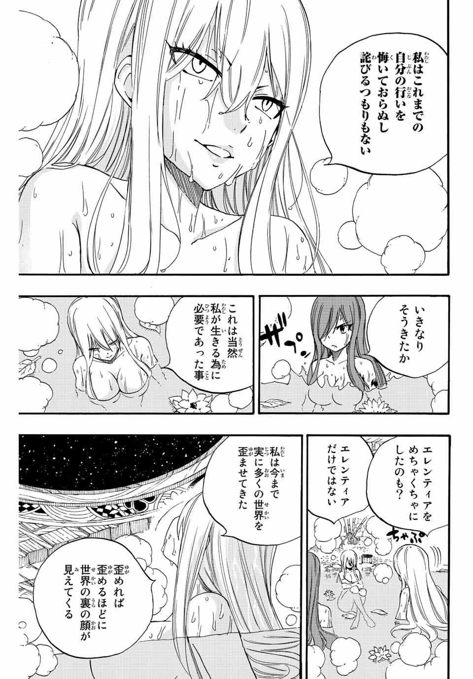フェアリーテイル １００年クエスト 第119話 - 13