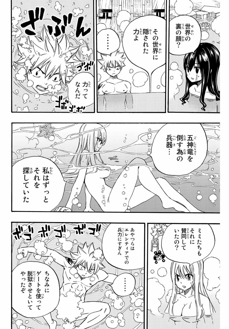 フェアリーテイル １００年クエスト 第119話 - 14