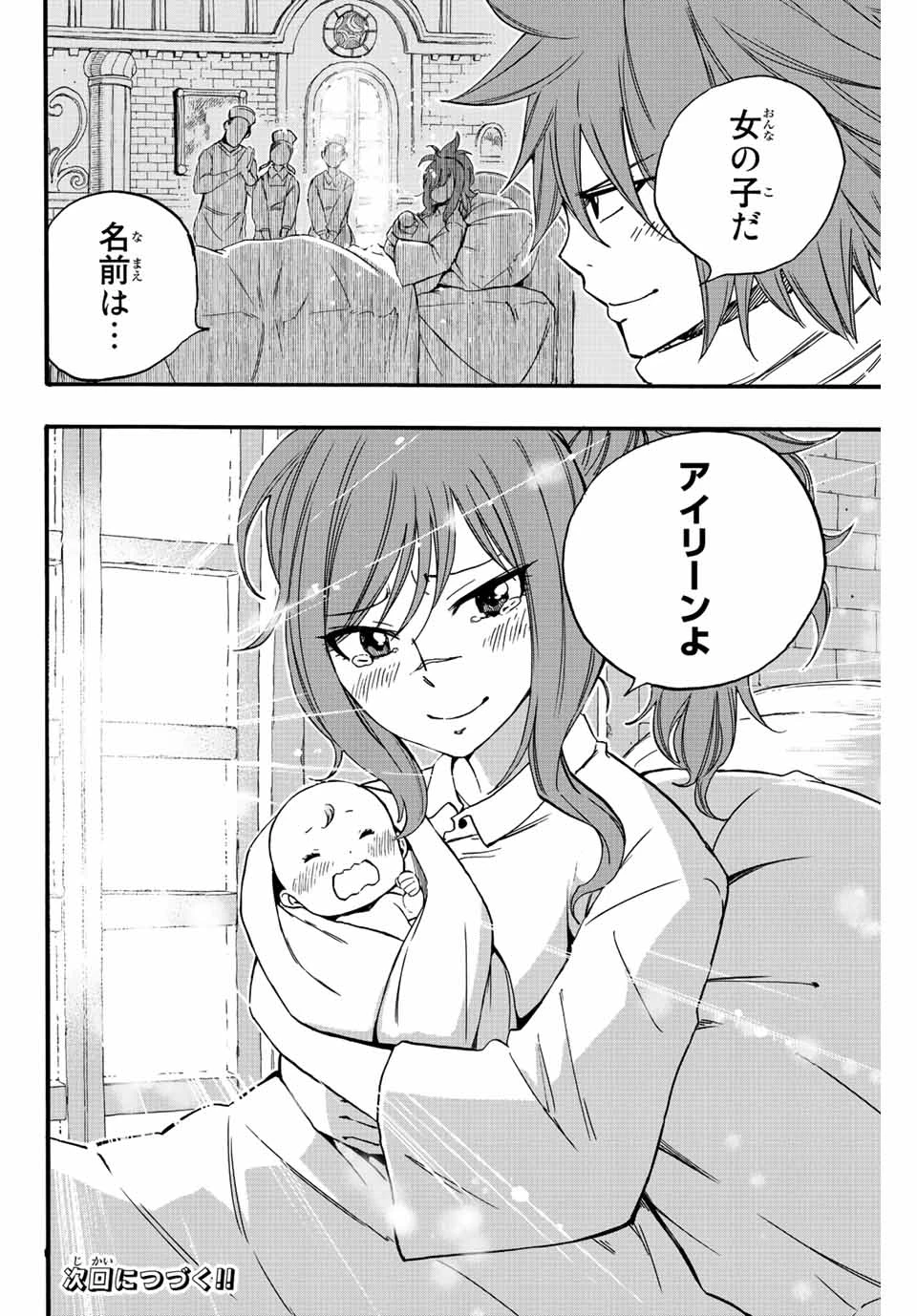 フェアリーテイル １００年クエスト 第121話 - 20