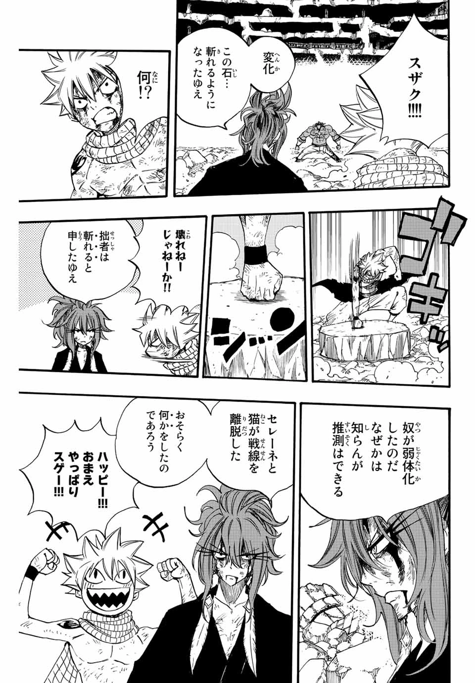 フェアリーテイル １００年クエスト 第117話 - 11