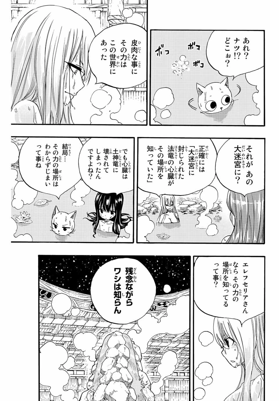 フェアリーテイル １００年クエスト 第119話 - 15