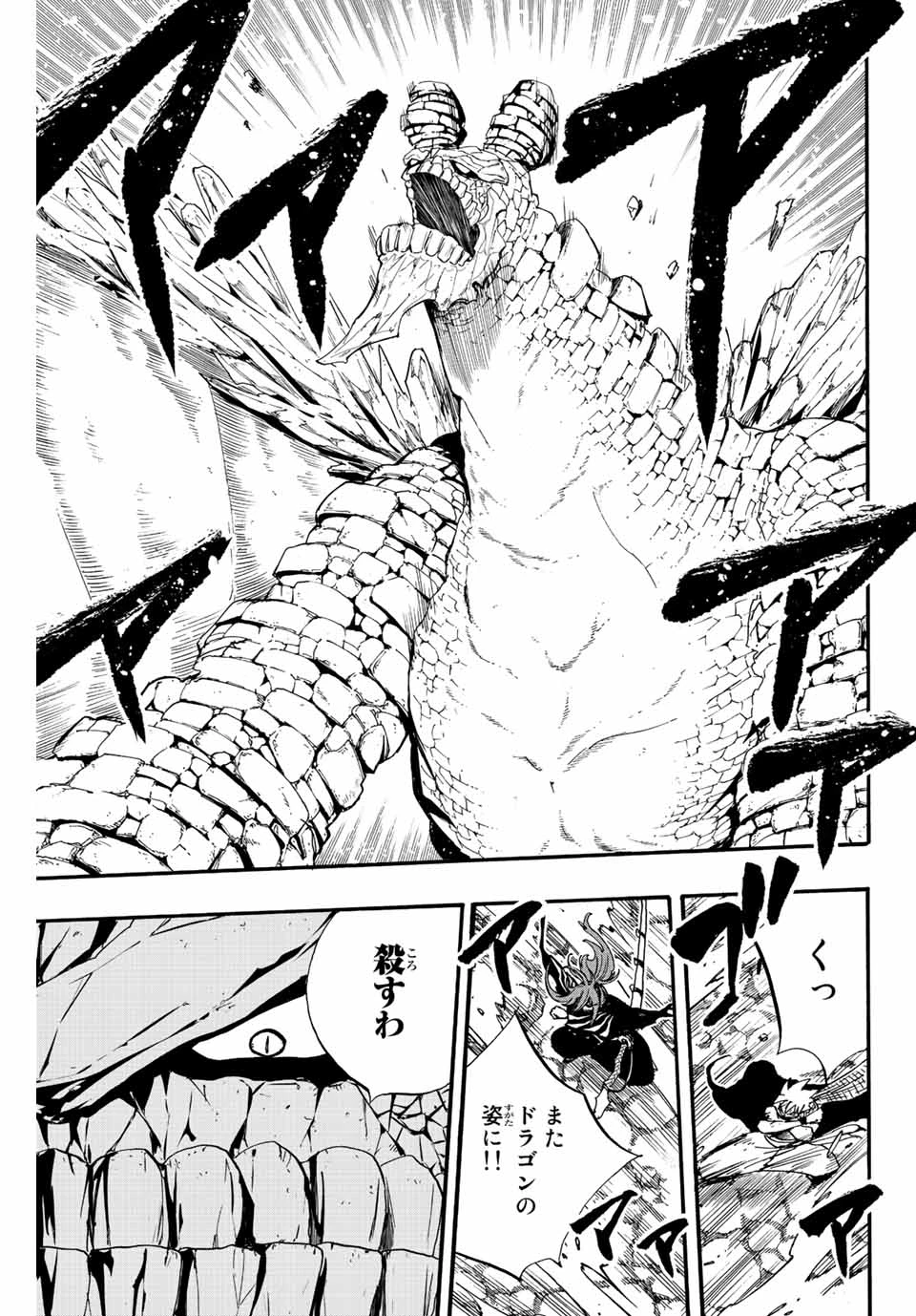 フェアリーテイル １００年クエスト 第117話 - 13