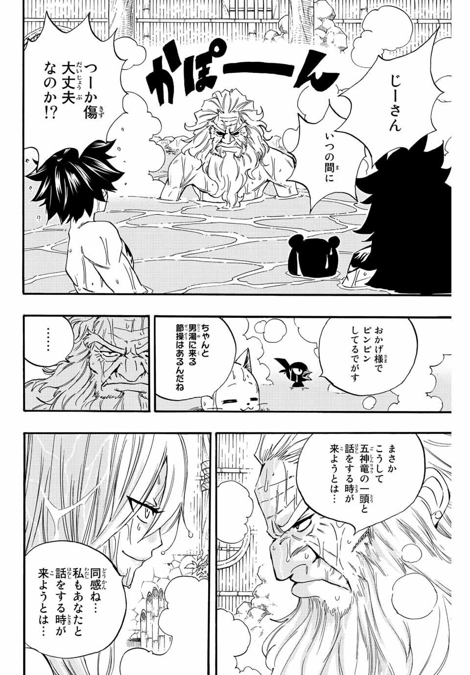 フェアリーテイル １００年クエスト 第119話 - 16