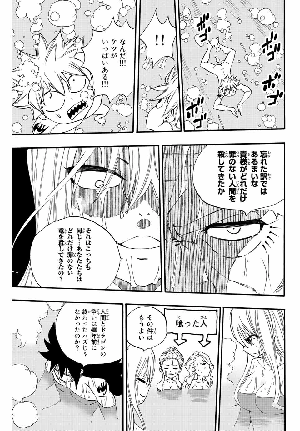 フェアリーテイル １００年クエスト 第119話 - 17