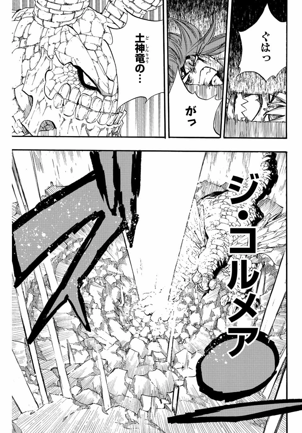 フェアリーテイル １００年クエスト 第117話 - 15