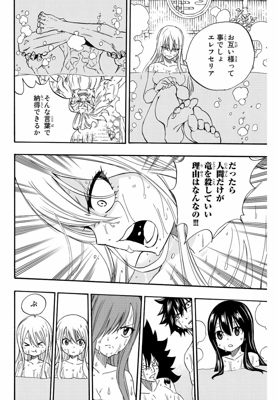 フェアリーテイル １００年クエスト 第119話 - 18