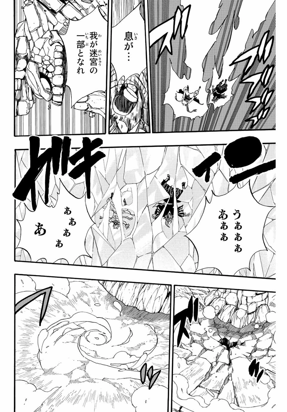 フェアリーテイル １００年クエスト 第117話 - 16