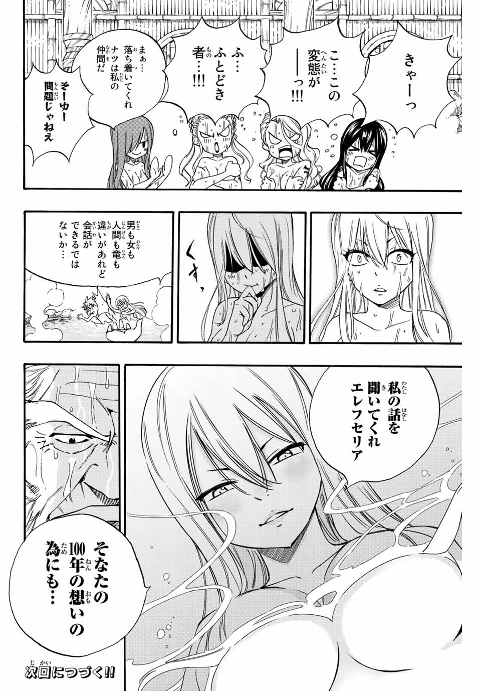フェアリーテイル １００年クエスト 第119話 - 20