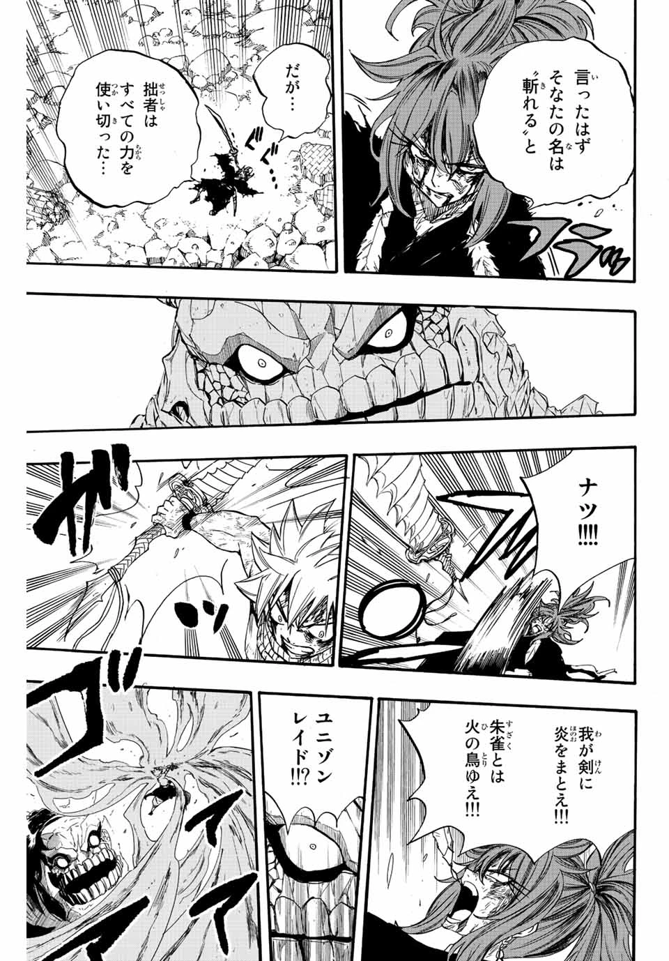フェアリーテイル １００年クエスト 第117話 - 19
