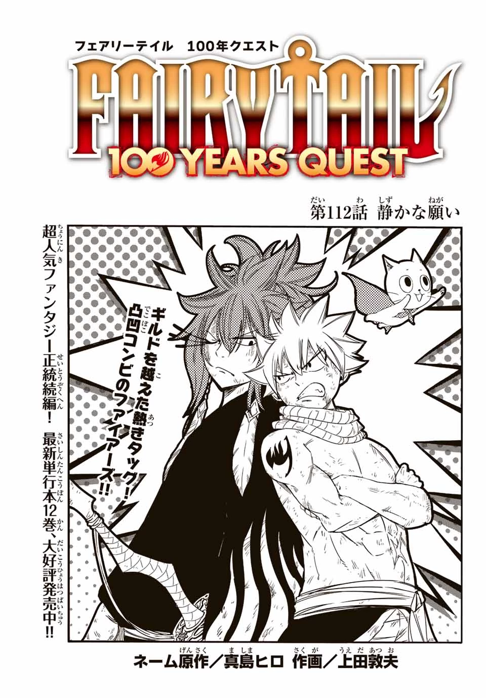 フェアリーテイル １００年クエスト 第112話 - 1