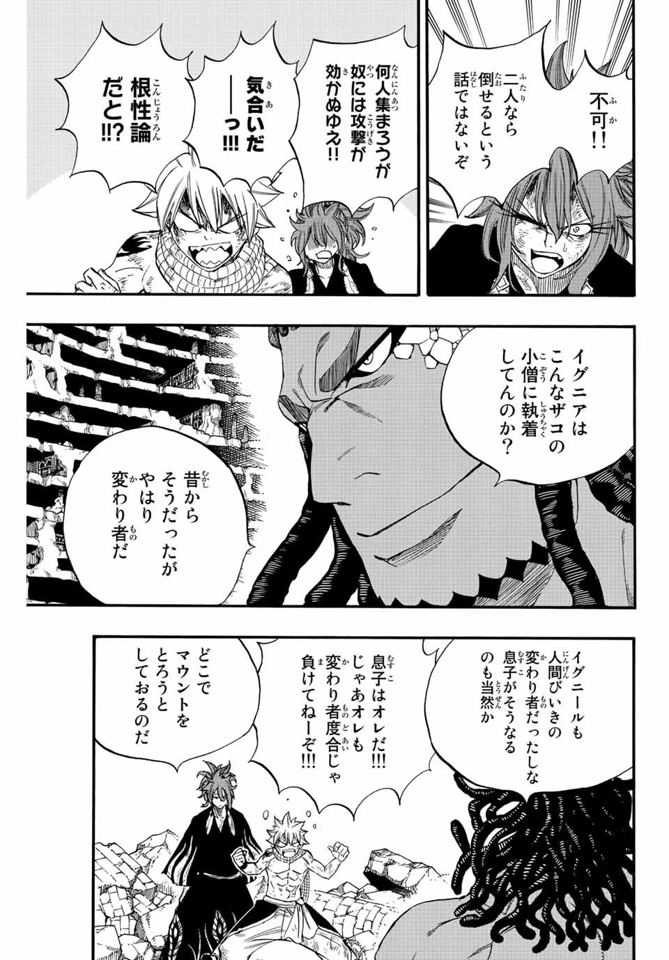 フェアリーテイル １００年クエスト 第112話 - 3