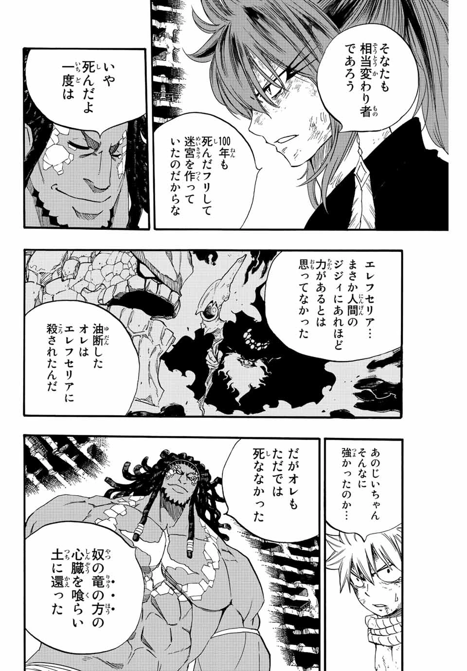 フェアリーテイル １００年クエスト 第112話 - 4