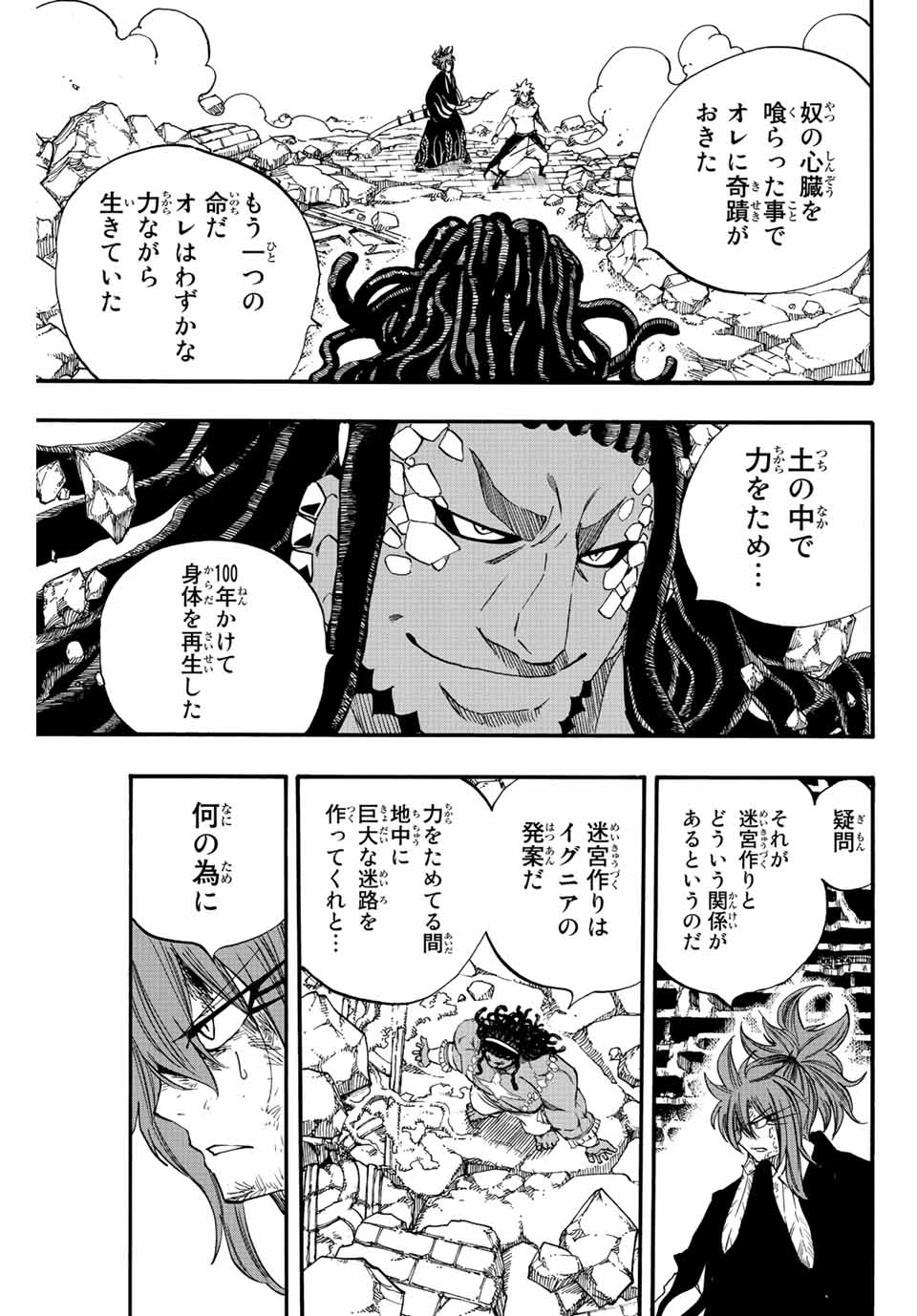 フェアリーテイル １００年クエスト 第112話 - 5