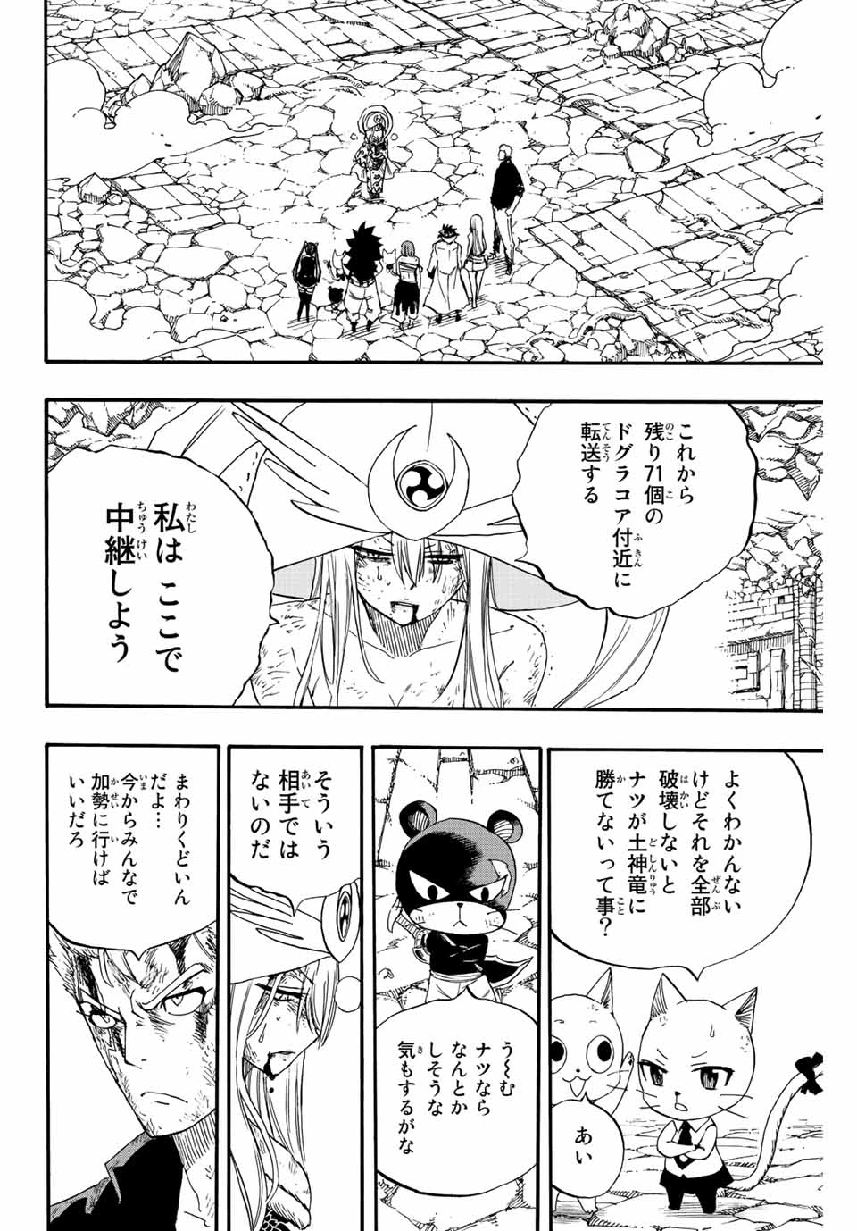 フェアリーテイル １００年クエスト 第112話 - 8