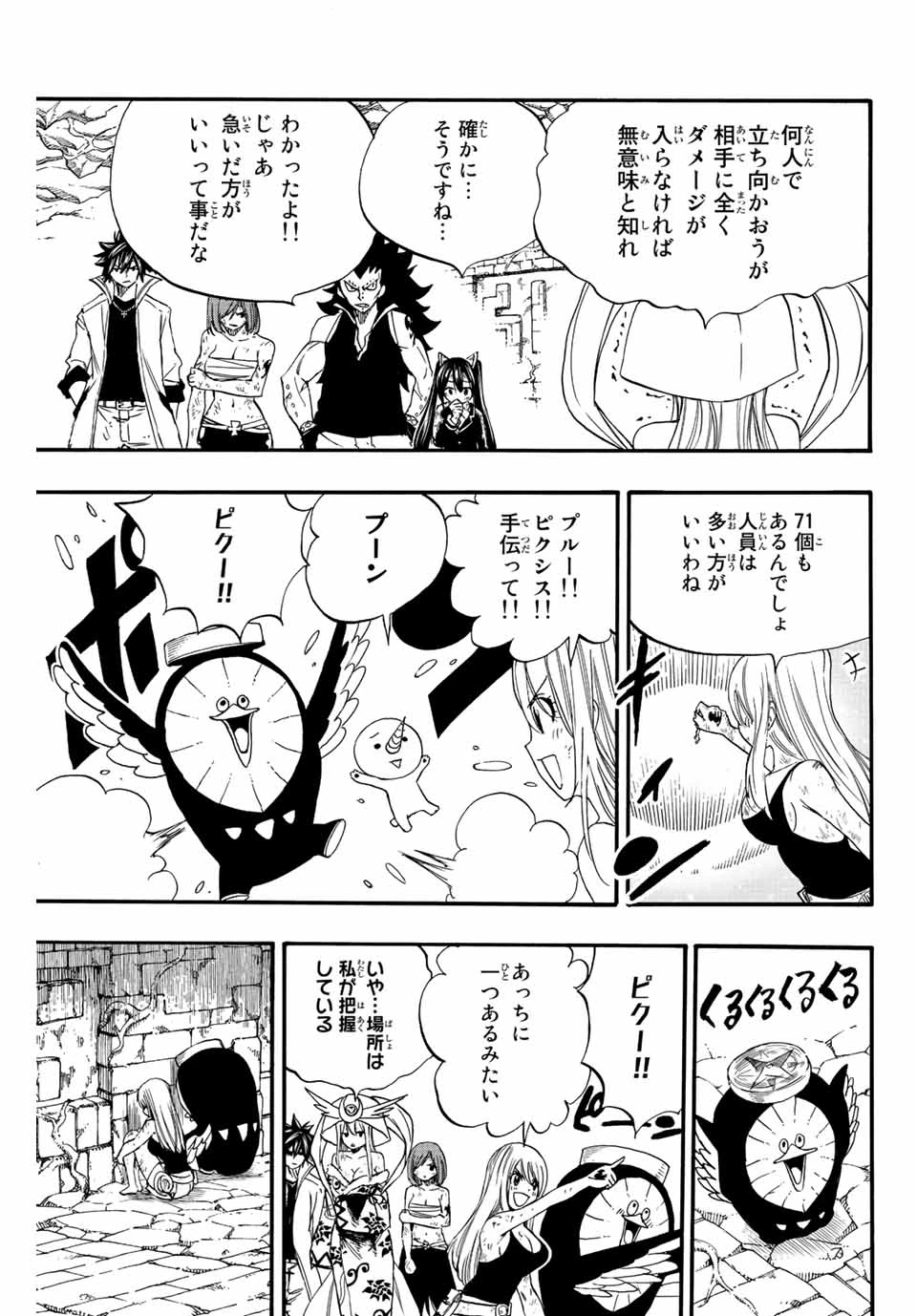 フェアリーテイル １００年クエスト 第112話 - 9