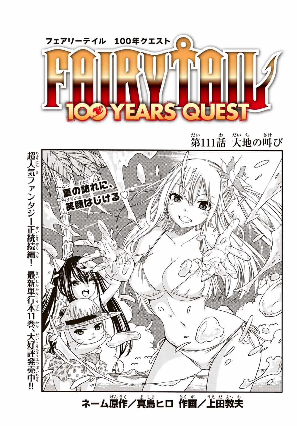 フェアリーテイル １００年クエスト 第111話 - 1