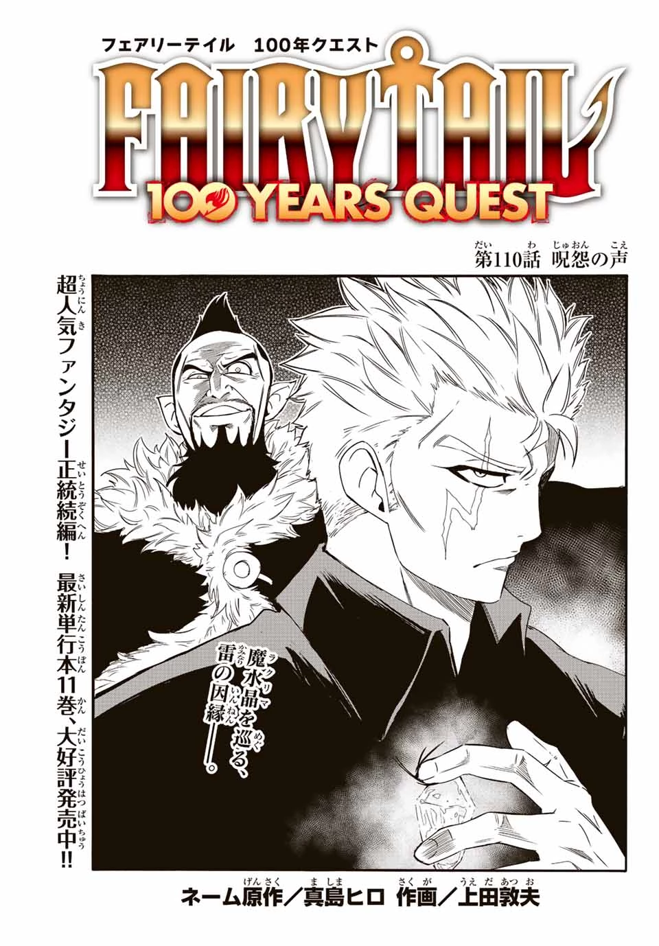 フェアリーテイル １００年クエスト 第110話 - 1