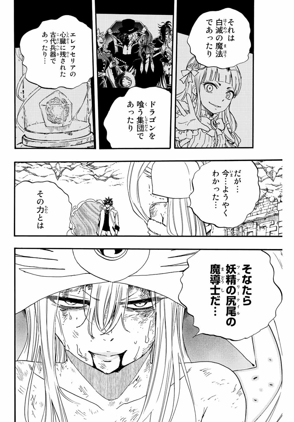 フェアリーテイル １００年クエスト 第112話 - 12