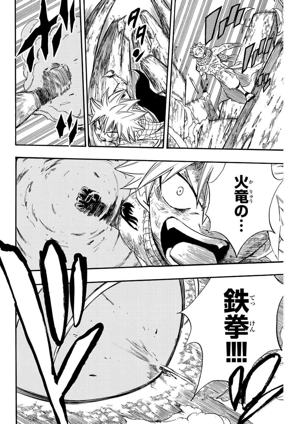 フェアリーテイル １００年クエスト 第111話 - 4
