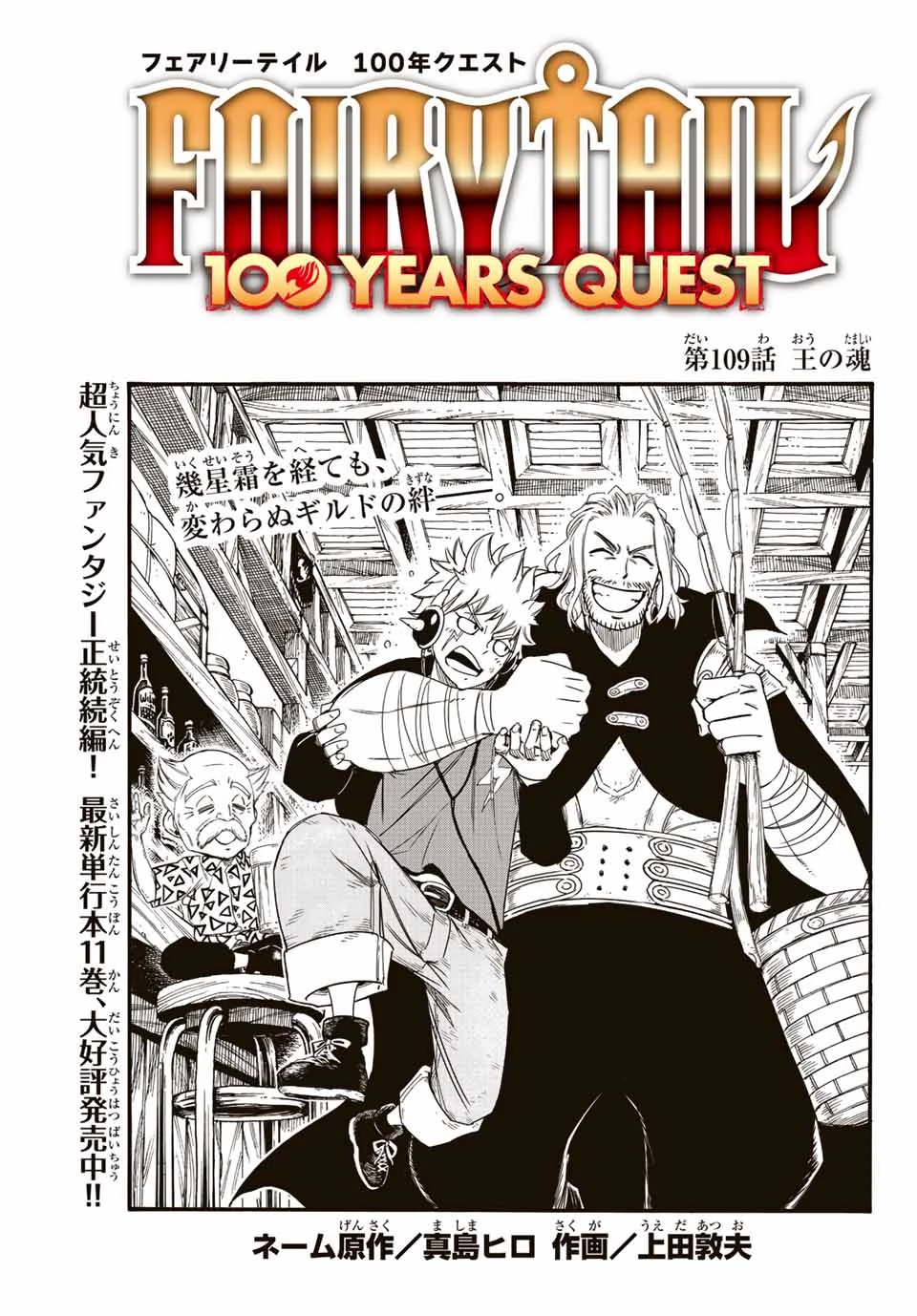 フェアリーテイル １００年クエスト 第109話 - 1