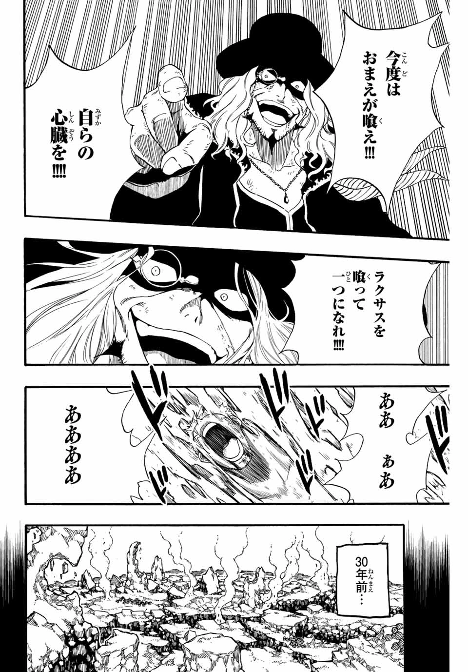 フェアリーテイル １００年クエスト 第110話 - 6