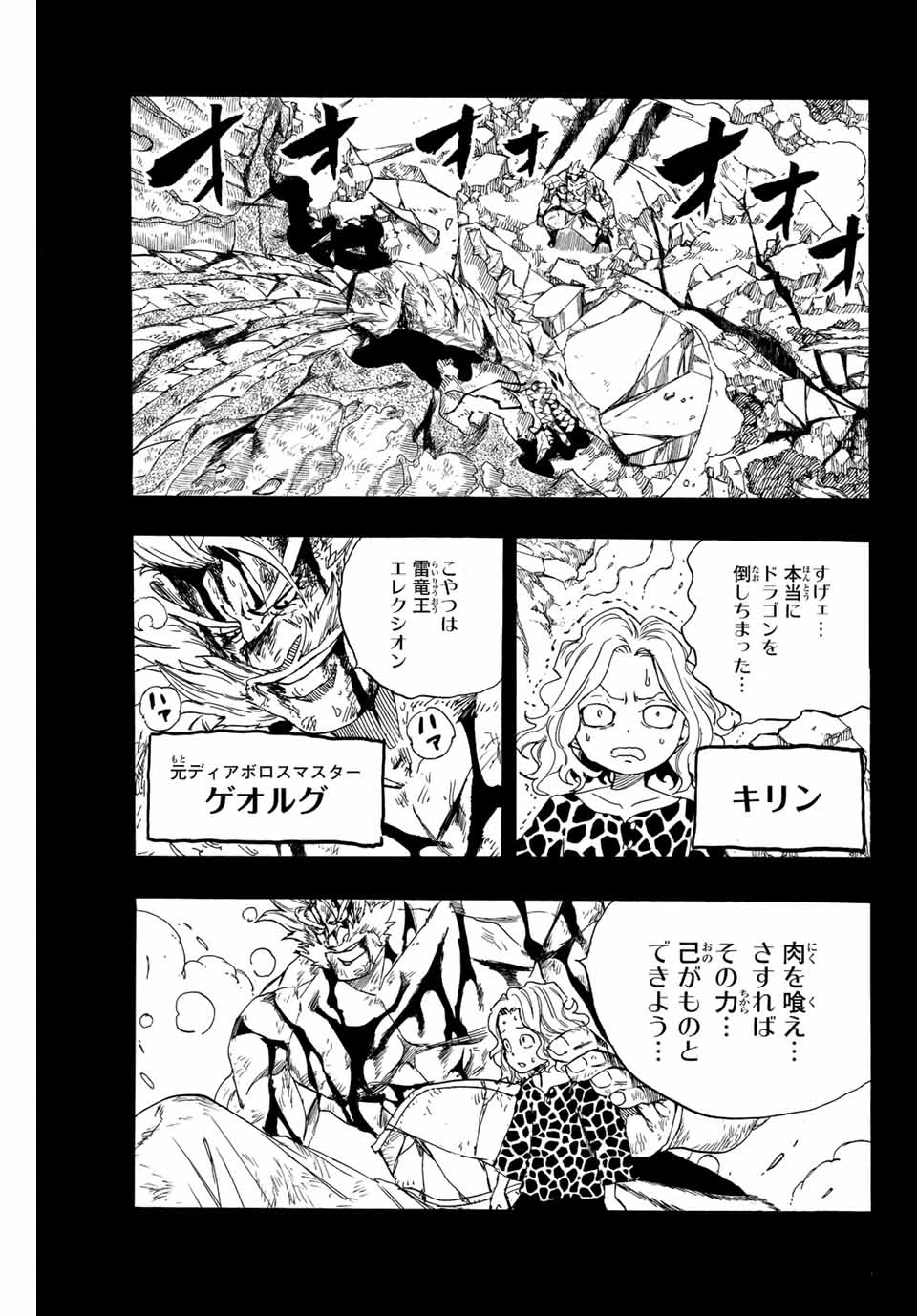 フェアリーテイル １００年クエスト 第110話 - 7