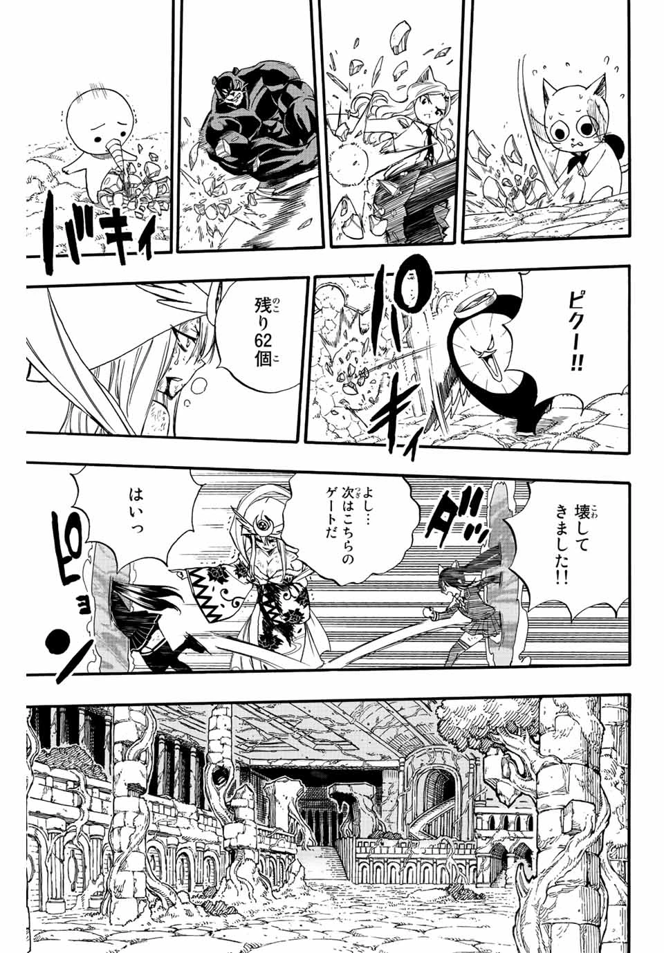 フェアリーテイル １００年クエスト 第112話 - 17