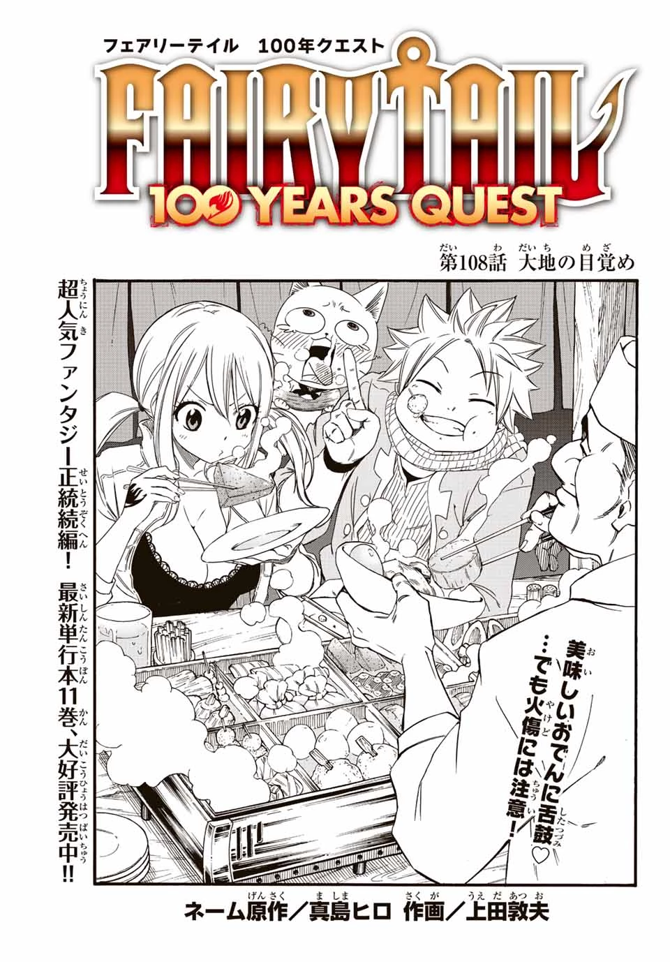 フェアリーテイル １００年クエスト 第108話 - 1