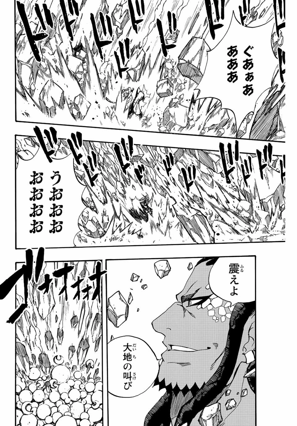 フェアリーテイル １００年クエスト 第111話 - 8