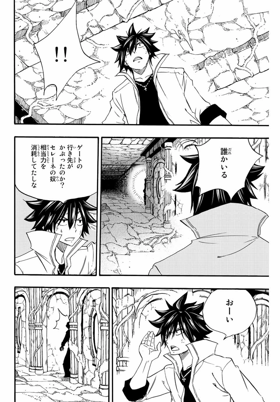 フェアリーテイル １００年クエスト 第112話 - 18