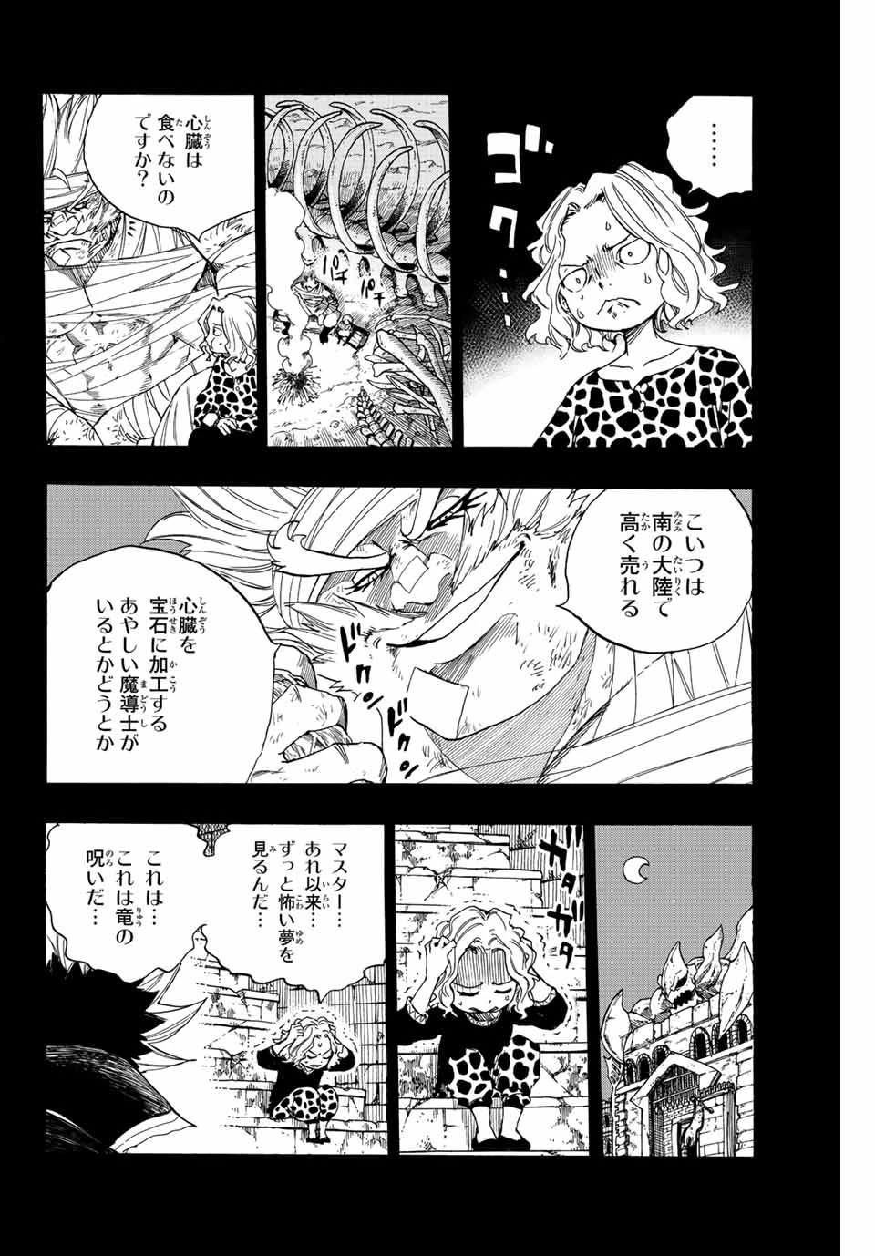 フェアリーテイル １００年クエスト 第110話 - 8