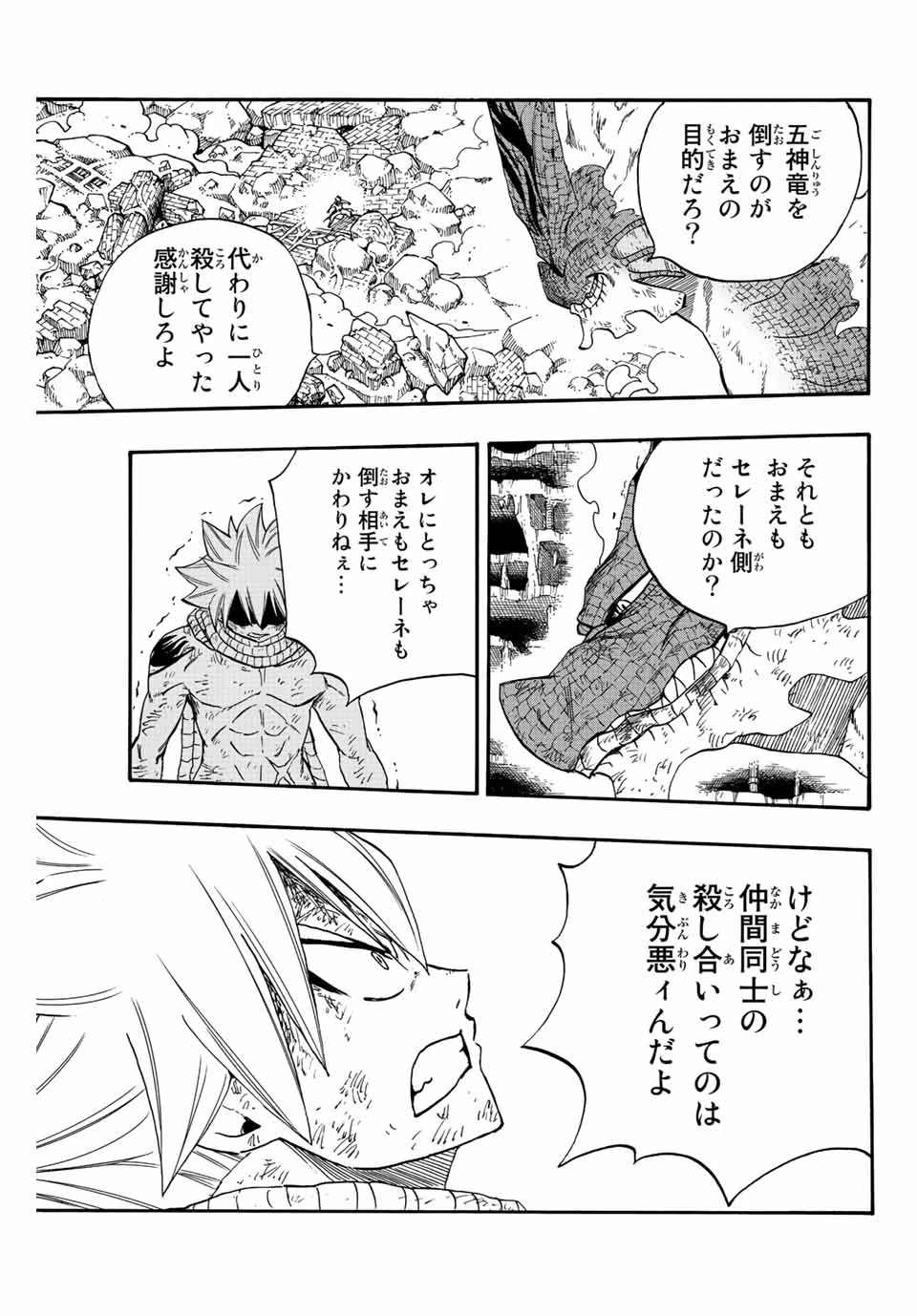 フェアリーテイル １００年クエスト 第108話 - 3