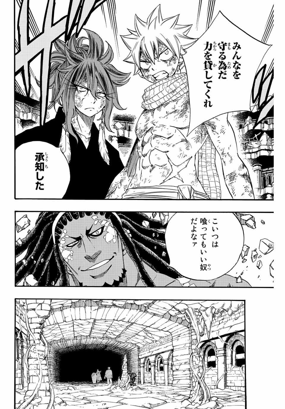 フェアリーテイル １００年クエスト 第109話 - 6