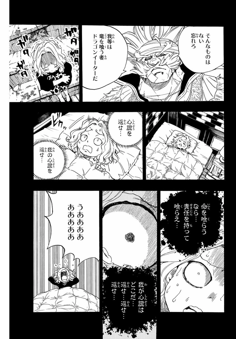 フェアリーテイル １００年クエスト 第110話 - 9