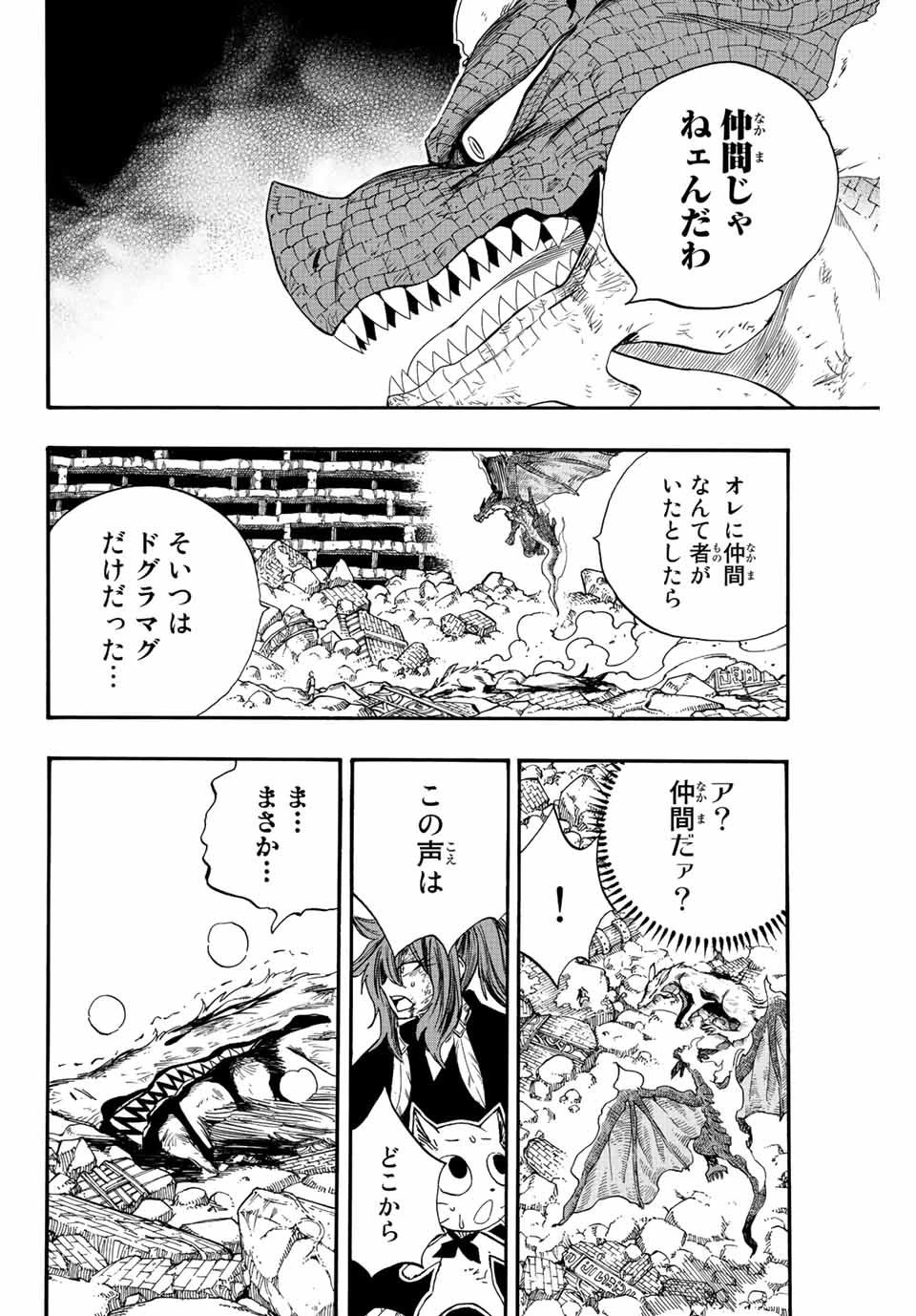 フェアリーテイル １００年クエスト 第108話 - 4