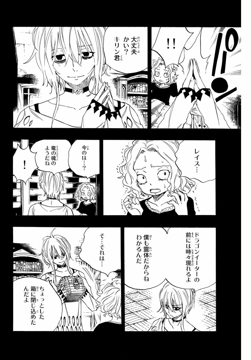 フェアリーテイル １００年クエスト 第110話 - 10