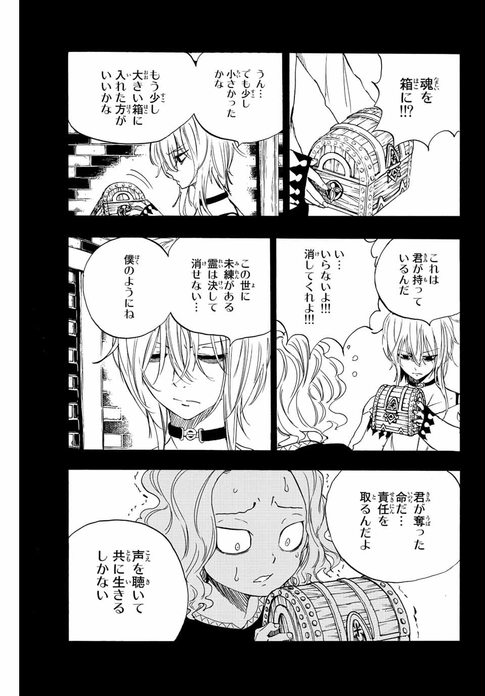 フェアリーテイル １００年クエスト 第110話 - 11