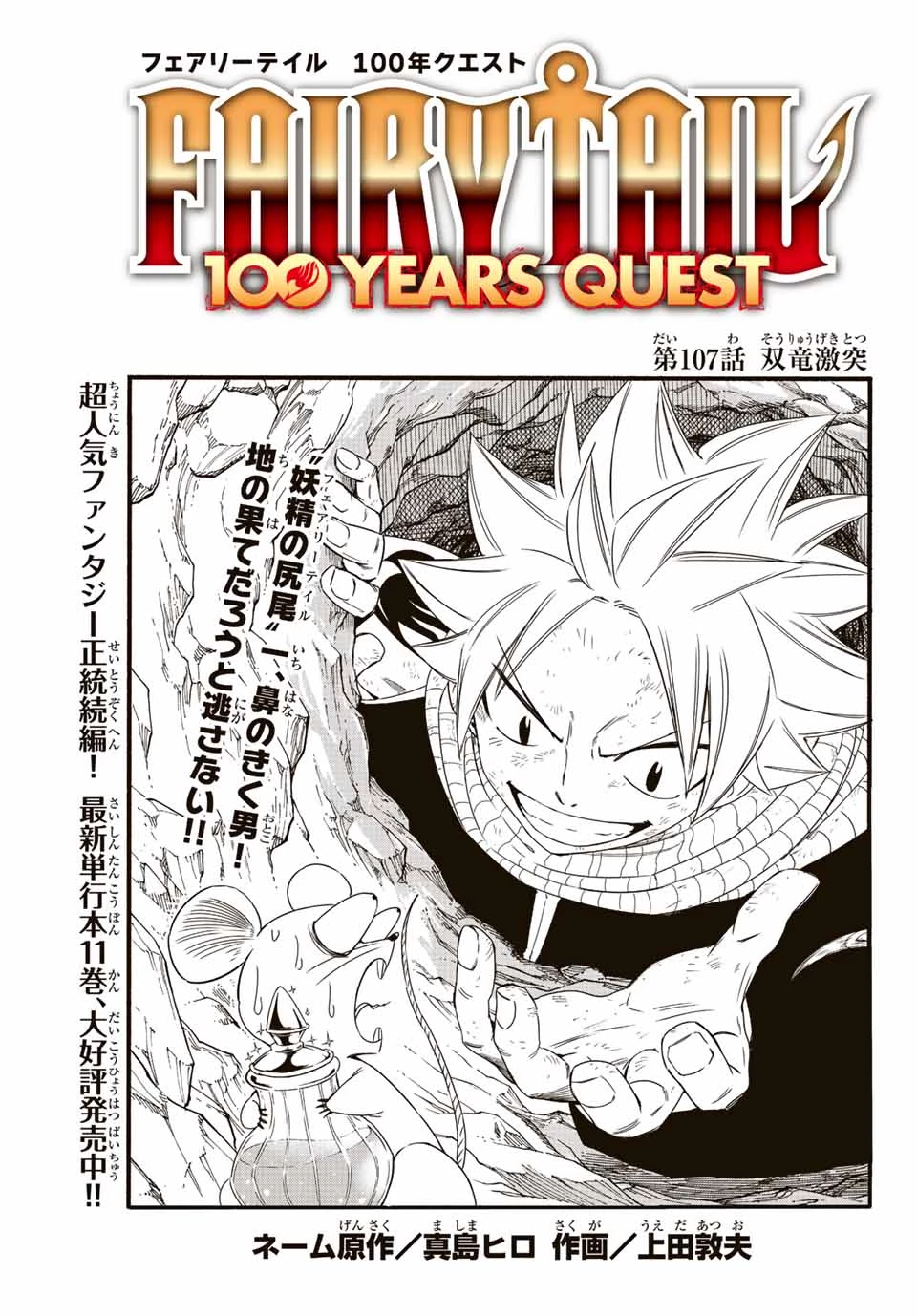 フェアリーテイル １００年クエスト 第107話 - 1