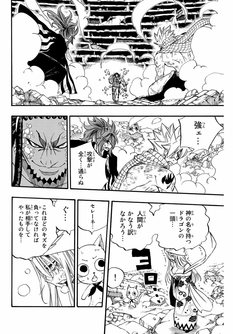 フェアリーテイル １００年クエスト 第111話 - 12