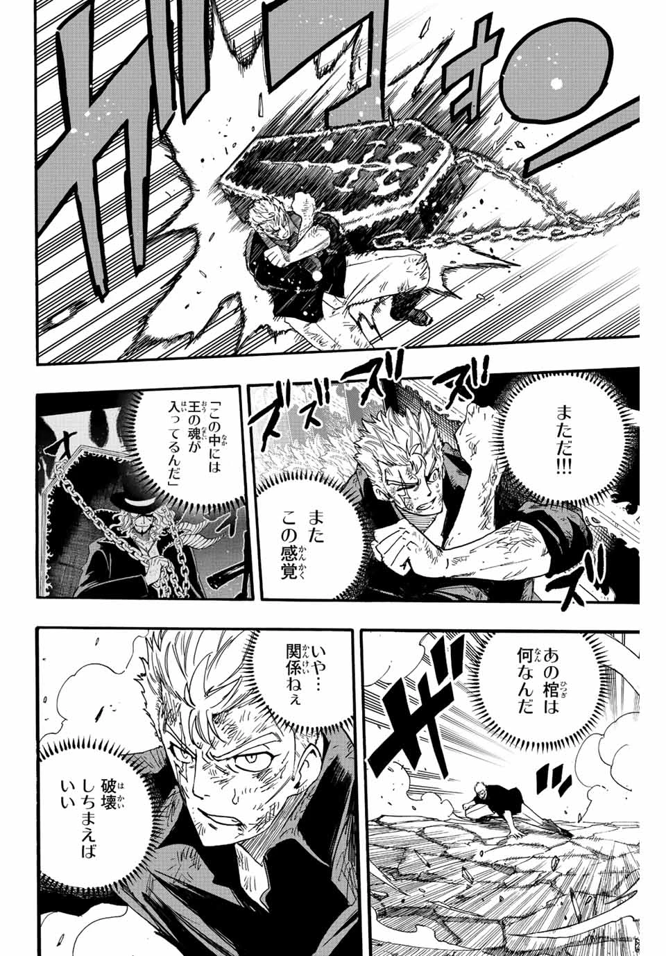フェアリーテイル １００年クエスト 第109話 - 8