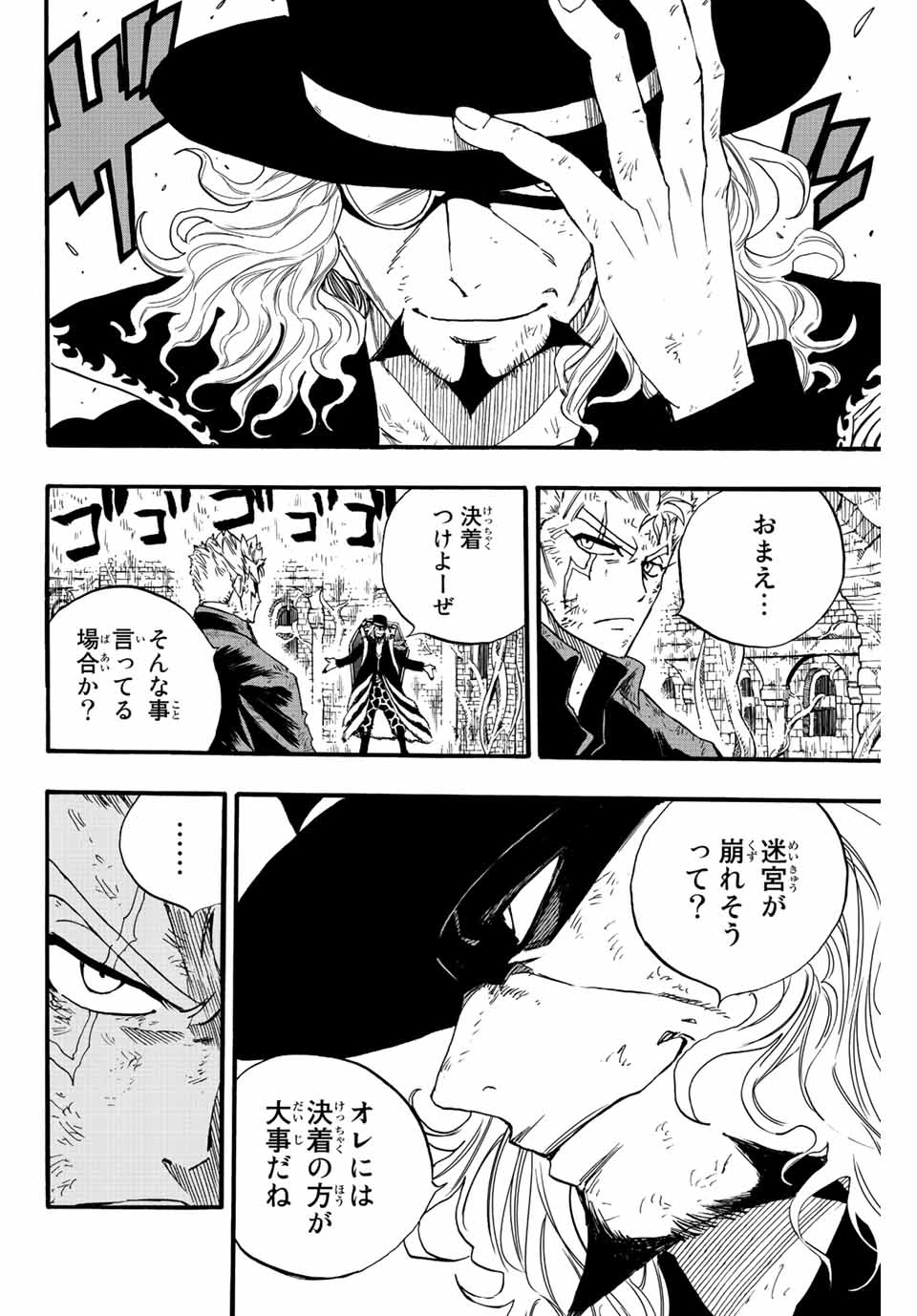フェアリーテイル １００年クエスト 第108話 - 6