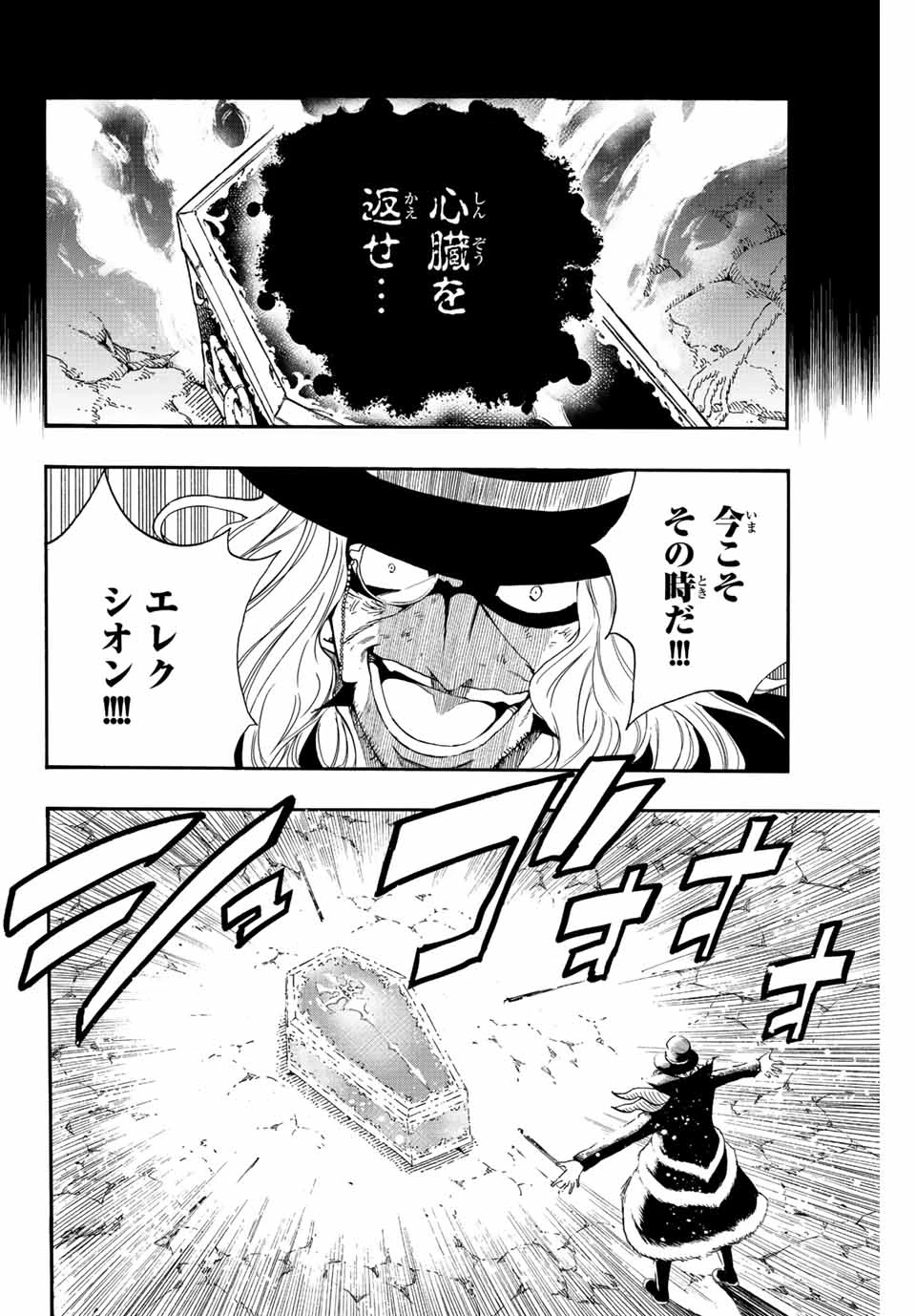 フェアリーテイル １００年クエスト 第110話 - 12
