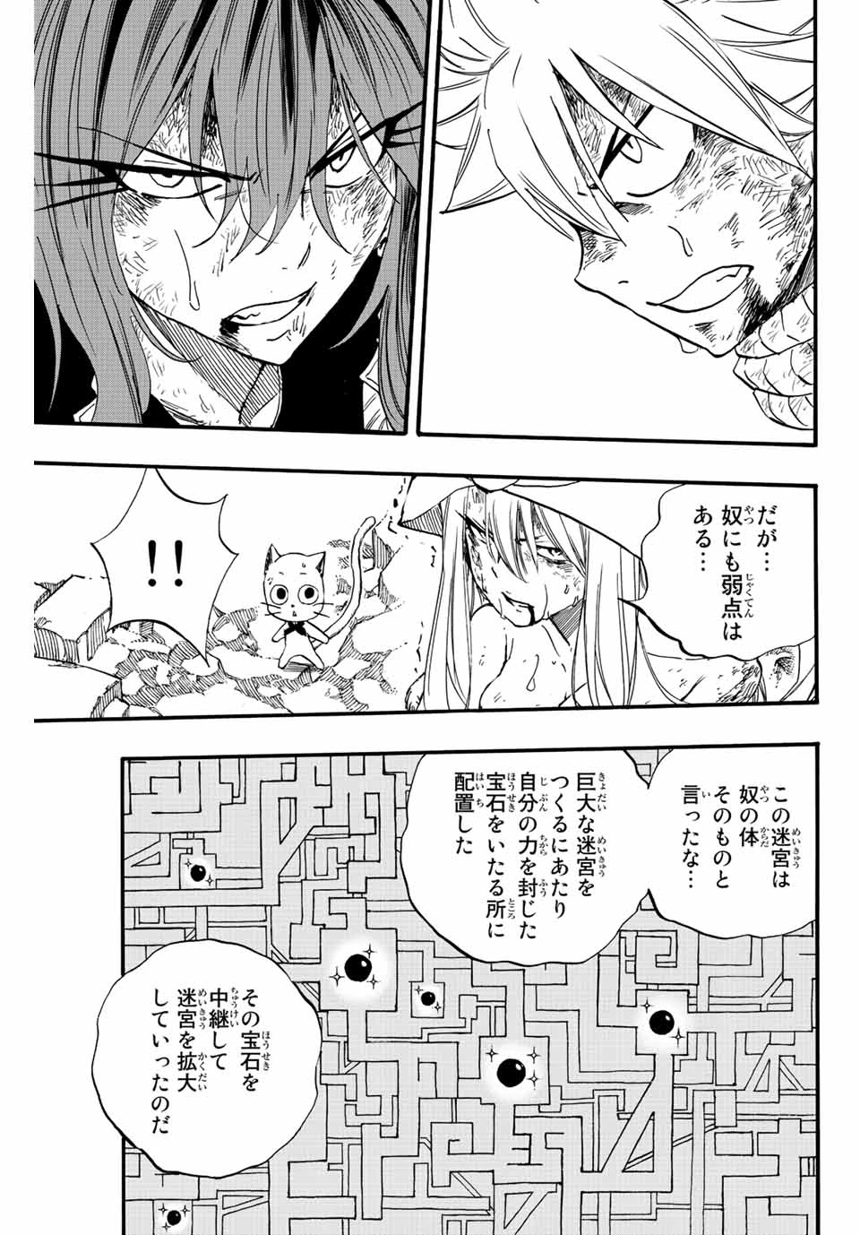 フェアリーテイル １００年クエスト 第111話 - 13