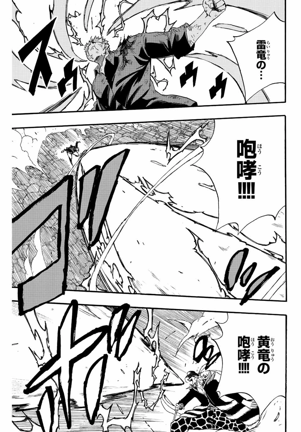 フェアリーテイル １００年クエスト 第109話 - 9