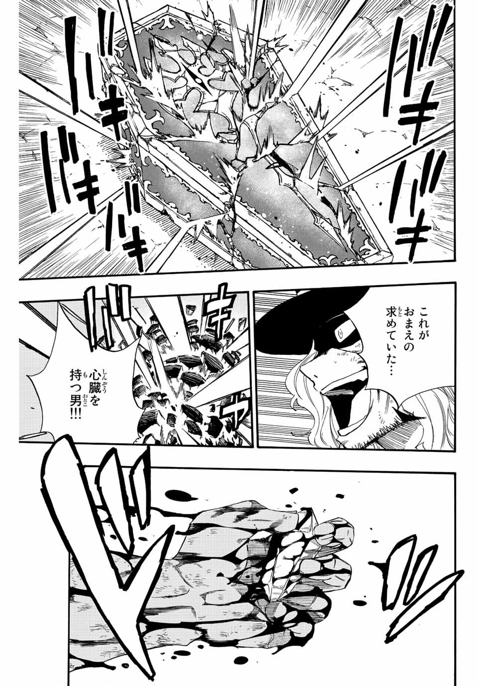 フェアリーテイル １００年クエスト 第110話 - 13