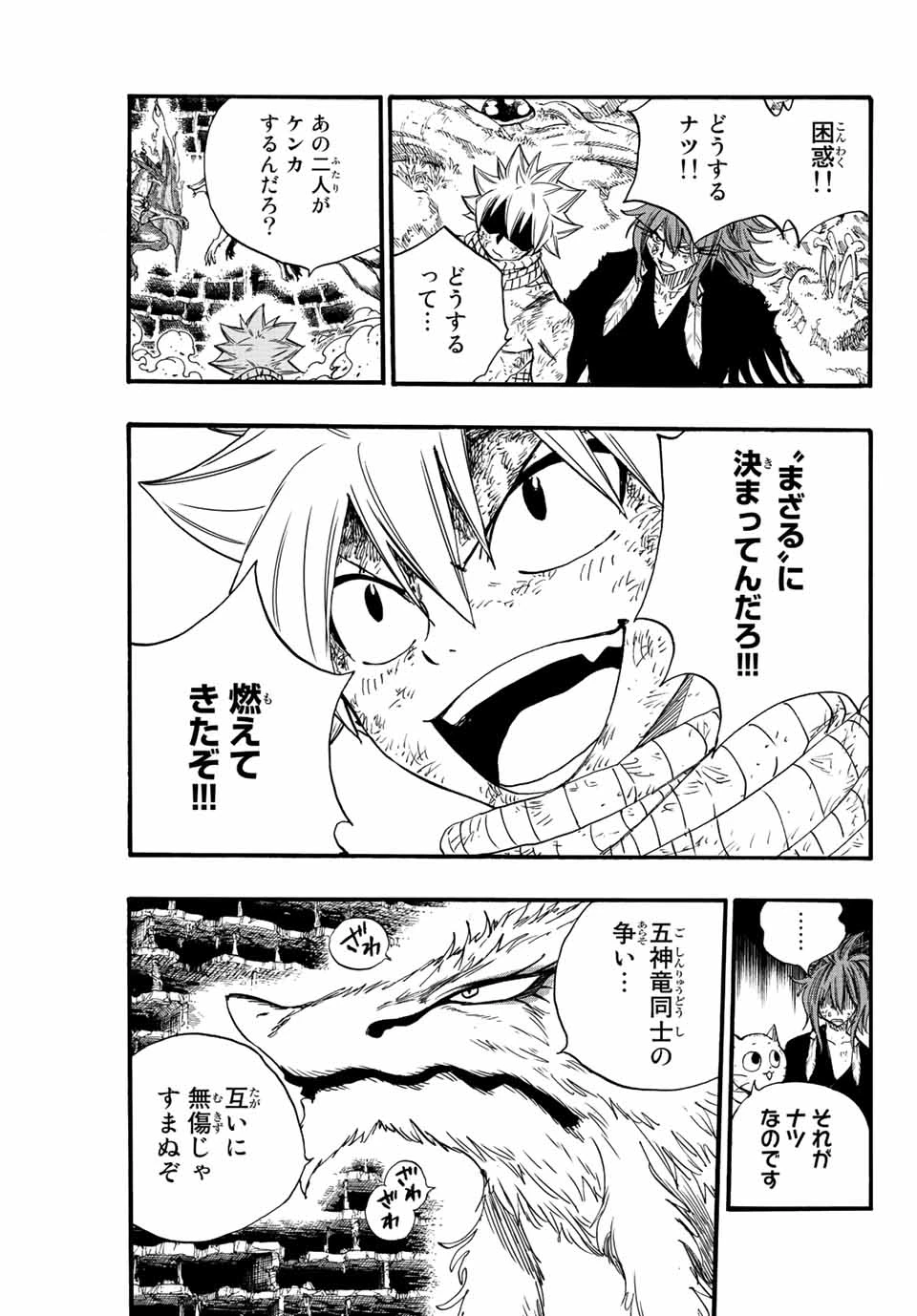 フェアリーテイル １００年クエスト 第107話 - 3