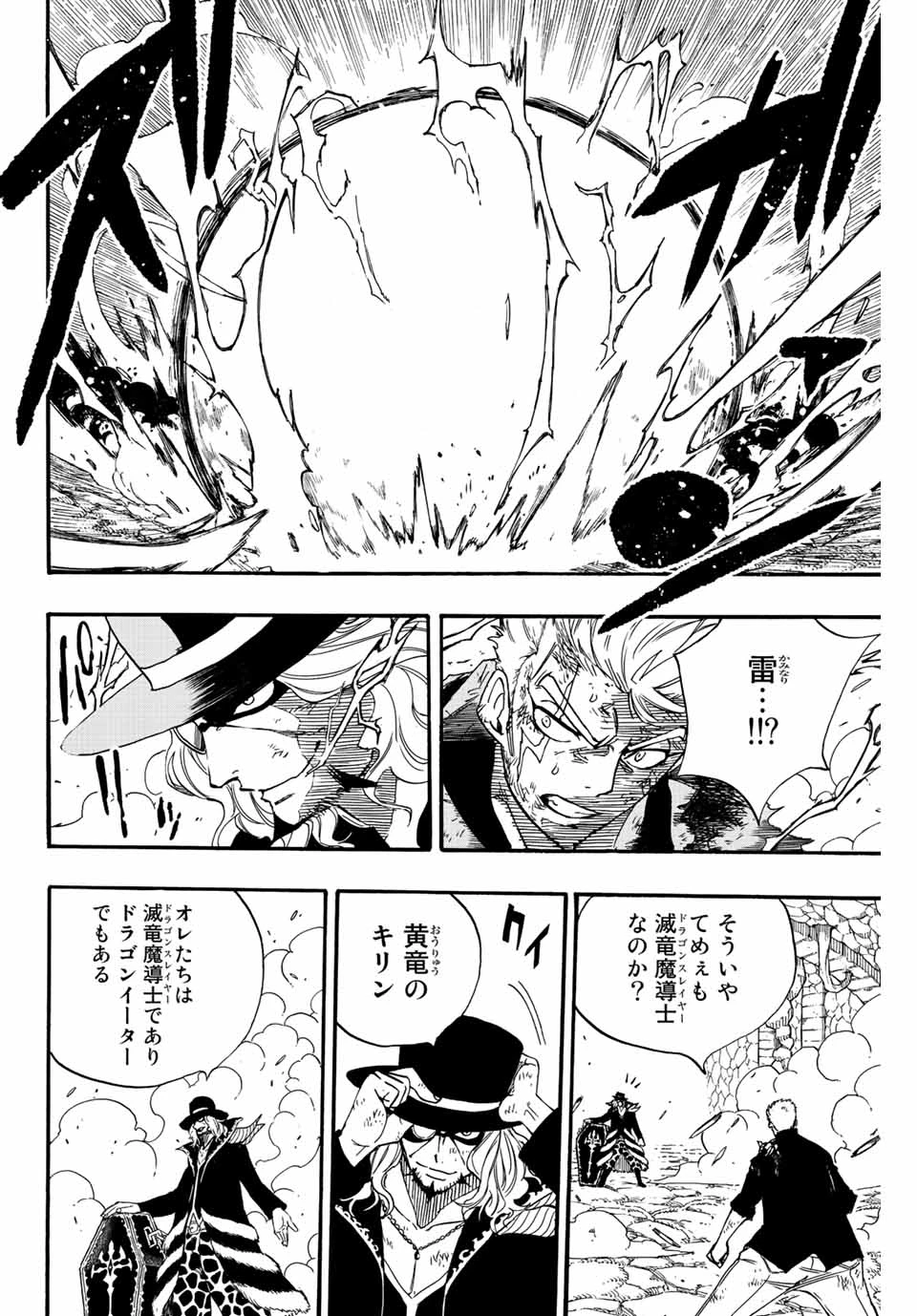 フェアリーテイル １００年クエスト 第109話 - 10