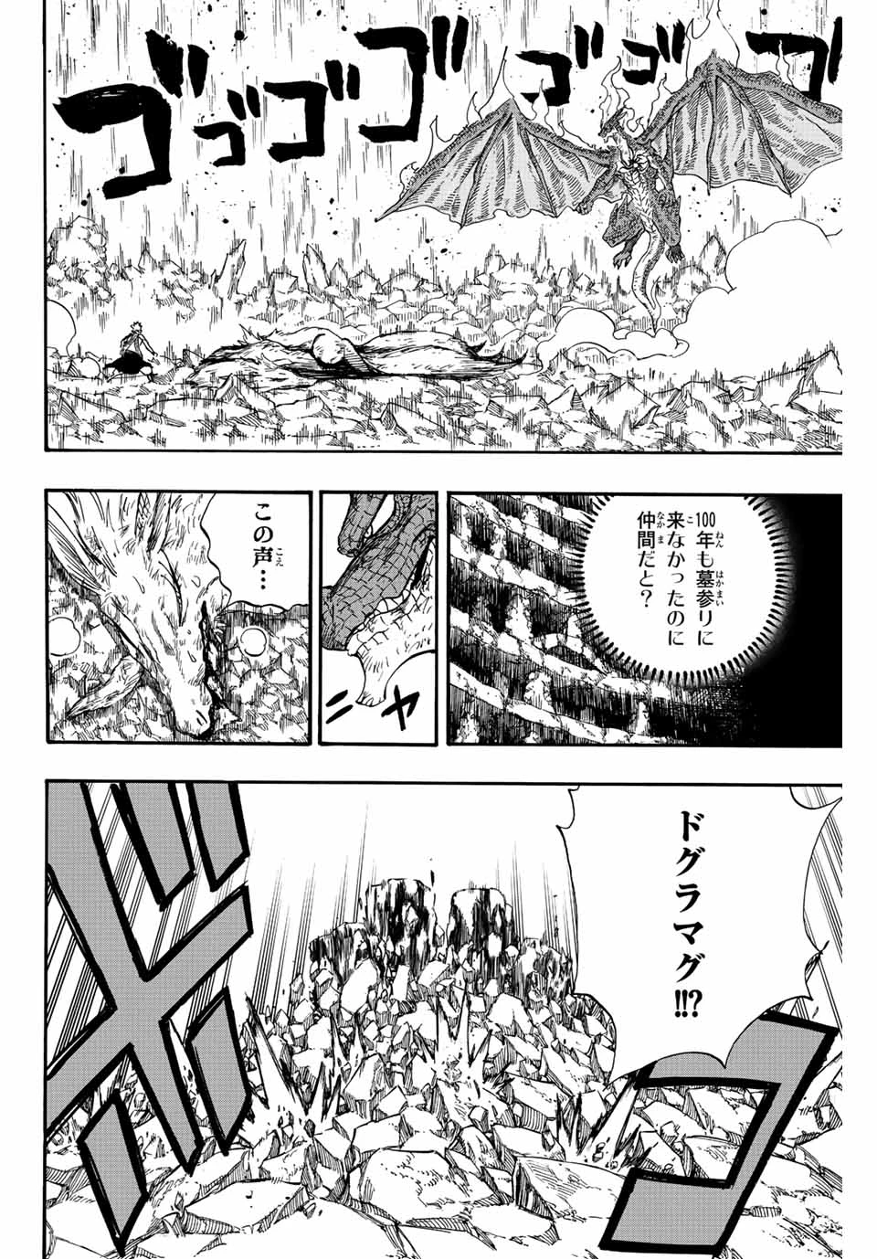 フェアリーテイル １００年クエスト 第108話 - 8